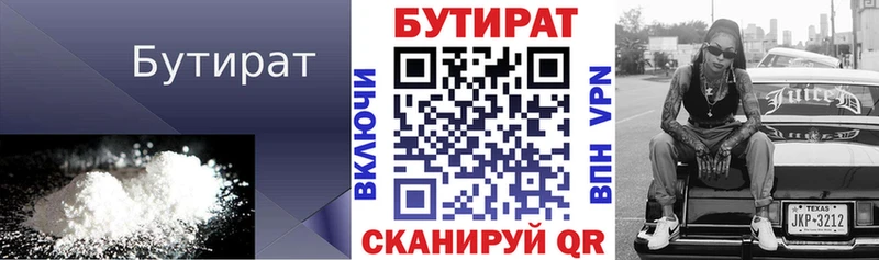 Бутират 1.4BDO  что такое   Нововоронеж 